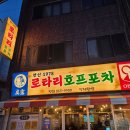 로타리포차 네이버블로그