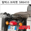 모토캠핑과 투어링을 위한 완벽한 동반자: GIVI 17-T100 탑박스 브라켓 SR6410 사용 후기