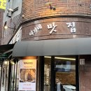 이가네골목포차