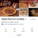 빽보이피자 부산명륜점 네이버블로그