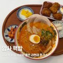 핵밥 - 북구 우치로90번길 6 | 암사동 맛집 가성비 좋은 라멘과 돈가스 솔직후기 <핵밥 암사점>