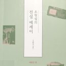 청곡1리도망절경로당 | 조현설, 조현설의 전설에세이: 예천군 편