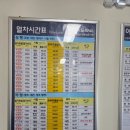 증평역 | ​증평에서 대전 가는 법! 증평역 무궁화호 열차 시간표 및 운임표 최신 정리