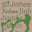 진희처럼