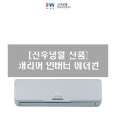 신우냉열 이미지