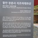 장춘사석조여래좌상 이미지