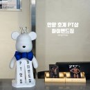 호성자전거 | [안양] 하이엔드짐PT&amp;AT 안양 호계점_안양 PT 맛집에서 1:1 PT 4회 후기💪🏻