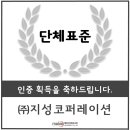 (주)지성코퍼레이션 이미지
