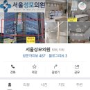 성모서울약국 이미지