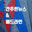 대구상가임대 / 간추린뉴스 헤드라인 대명동 부동산 전문 가게양도매물접수 (대구상가전문)