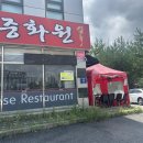 중화원 | 양주 중국집 ‘중화원’ 내돈내산 솔직 후기