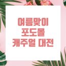 포도몰엠폴햄