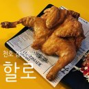 더(THE)맛있는옛날통닭 | 🍗할로 천호점ㅣ옛날통닭+우삼겹해장라면, 생맥주까지 맛있는 천호 술집 후기