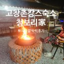청보리家