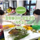 정원놀이사 양성과정 이미지