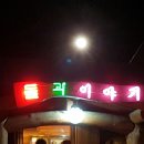 옥산장 돌과 이야기 이미지