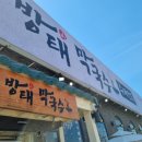 [하남]미사 조정경기장 근처 막국수집 방태 막국수 하남 직영점 내돈내산 솔직후기