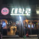 대학로족발 이미지
