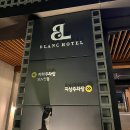 부산 강서구 숙소 추천 블랑 비즈니스 호텔 | 부산 출장 숙소로 최고 짐보관과 주차 완비 후기