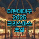 초성가든 | 2025 크리스마스 초성게임, 더현대대구에서 즐기는 연말 분위기!