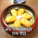 여우 | 교토 유부초밥 후시미이나리 여우 신사 맛집 솔직후기