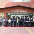 백양종합사회복지관 뉴스쉐어