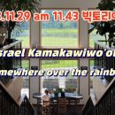 Israel Kamakawiwoʻole - Somewhere Over The Rainbow 이미지