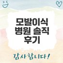 더만족병원 | 모발이식 병원 경험과 후기, 탈모 치료의 진실