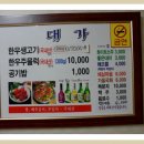 대가 식당 이미지