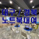 올댓렌트대구경북 이미지
