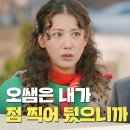 2월9일 드라마 독수리 5형제를 부탁해 ＂오쌤은 내가 점 찍어 뒀으니까＂안미나를 불러내 경고하는 유인영 영상 이미지
