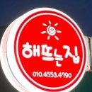 해뜨는집 이미지