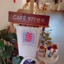 카페977