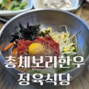 전북한우협동조합총체보리한우정육식당전주점 | 쉬는날 배고플 때 자주가는 전북한우협동조합 총체보리한우 정육식당