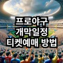 24프로야구개막 이미지