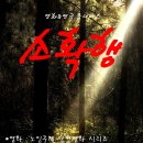 김문옥감독의 2023년 라인업2 영화 & 연극 옴니버스 “소확행” 제작 이미지
