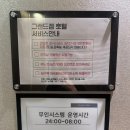 그랜드젬호텔 이미지