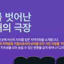 창작플랫폼 경험과 상상 이미지