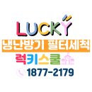 한내여자중학교 | 공주 한내여자중학교 냉난방기 필터세척 전문 업체 후기