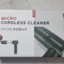 유니프로 | 초미니 차량용청소기, 유니프로 무선청소기 직접 사용 후기!