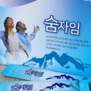 좋은숨편한숨 이미지