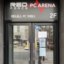 레드포스PC아레나 청주터미널점 이미지