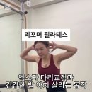 [위아요가/ 아차산역 필라테스] 리포머 필라테스로 X자 다리 교정과 건강한 발 아치 만들기 이미지