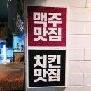 마두점 해두리치킨