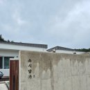 소시담가 | 강릉 펜션 추천, 독채 풀빌라 감성 숙소 "소시 담가"(내 돈 내산 후기)