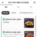 허브두마리치킨 이미지