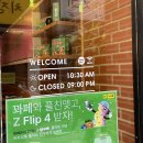 꽈페강릉점