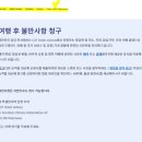 [폴란드항공][LOT항공] 지연보상 취소보상 신청, 취소보상 후기, 동유럽 비행기 취소 보상 성공후기