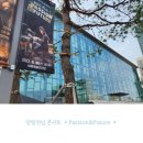 (공연) 세종예술의전당 개관1주년 기념공연 <양방언 콘서트-PASSION&FUTRURE> | 세종_양방언님 콘서트 ▪︎PASSION&amp;FUTURE▪︎