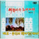 배호 - 추억의 백마강(대사 이미지